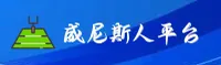 威尼斯人「中国」官方网站
